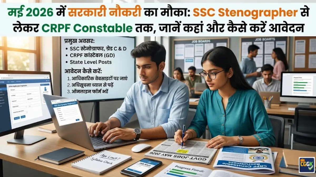 SSC Stenographer Grade C & D Recruitment 2026 and CRPF Constable Recruitment