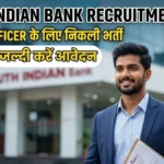 South Indian Bank Recruitment 2026: Junior Officer के लिए निकली भर्ती, ग्रेजुएट जल्दी करें आवेदन