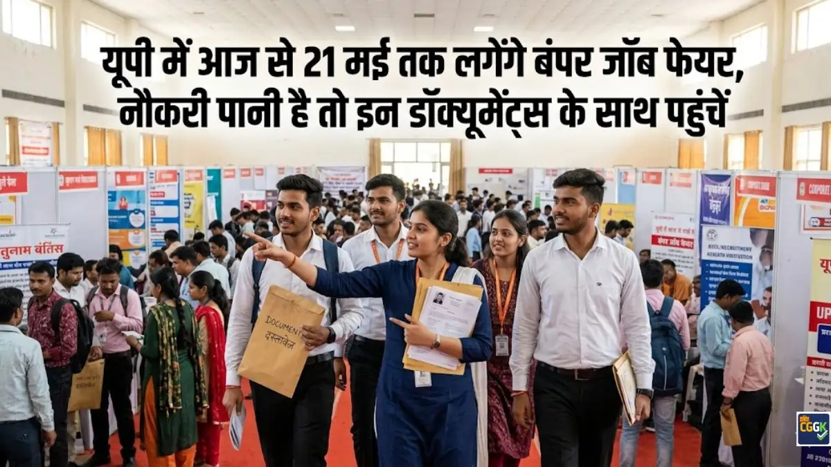 UP Rozgar Mela 2026