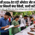 UP SRLM Recruitment 2026: डेटा एंट्री ऑपरेटर और स्कूल प्रिंसिपल के पदों पर निकली बंपर वैकेंसी, जल्दी करें आवेदन