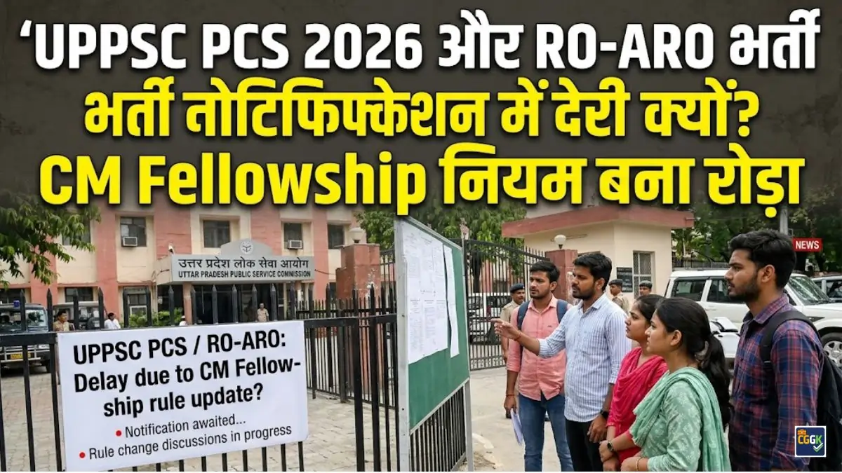 UPPSC PCS 2026