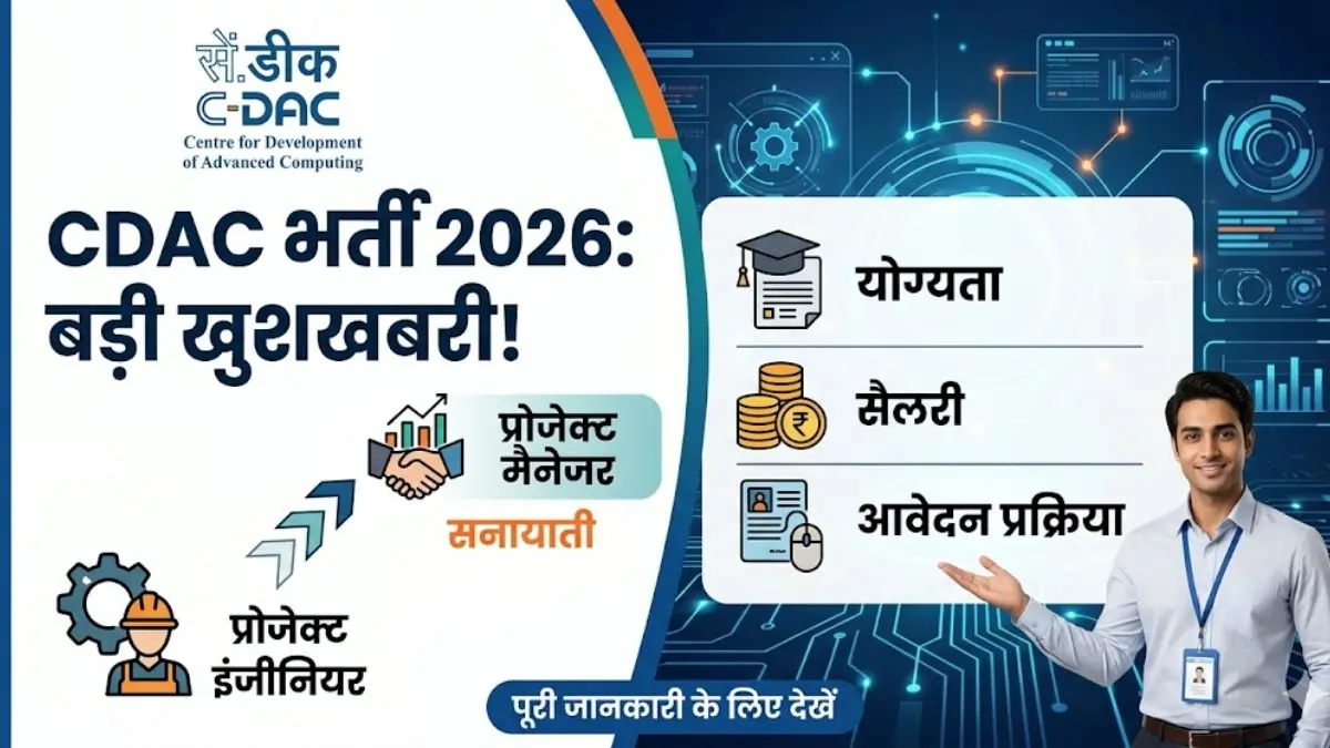 CDAC Recruitment 2026