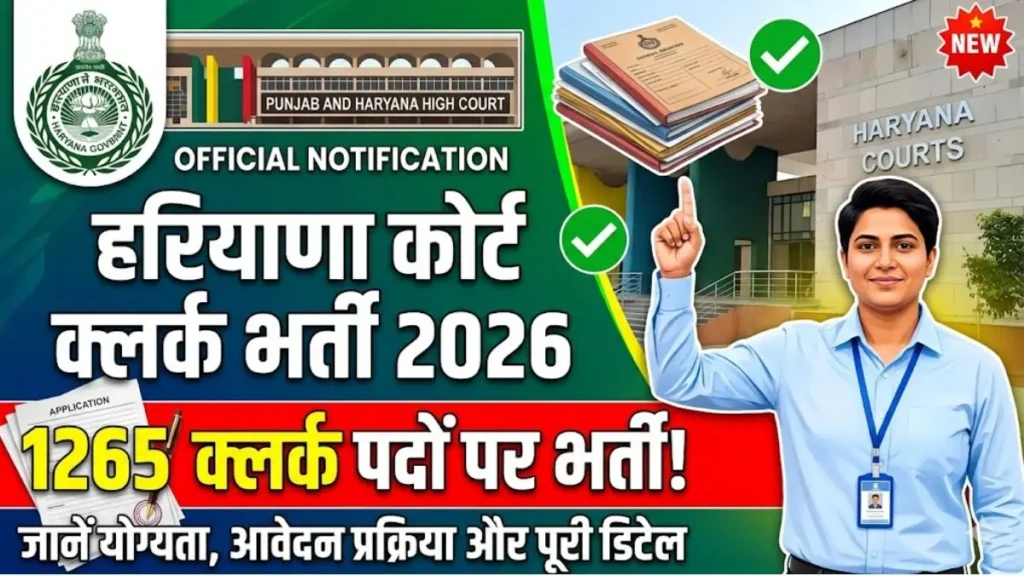 Haryana Court Clerk Recruitment 2026 Update