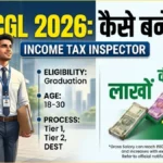 SSC CGL 2026: Income Tax Inspector कैसे बनें? लाखों की सैलरी, योग्यता से लेकर चयन प्रक्रिया तक पूरी जानकारी