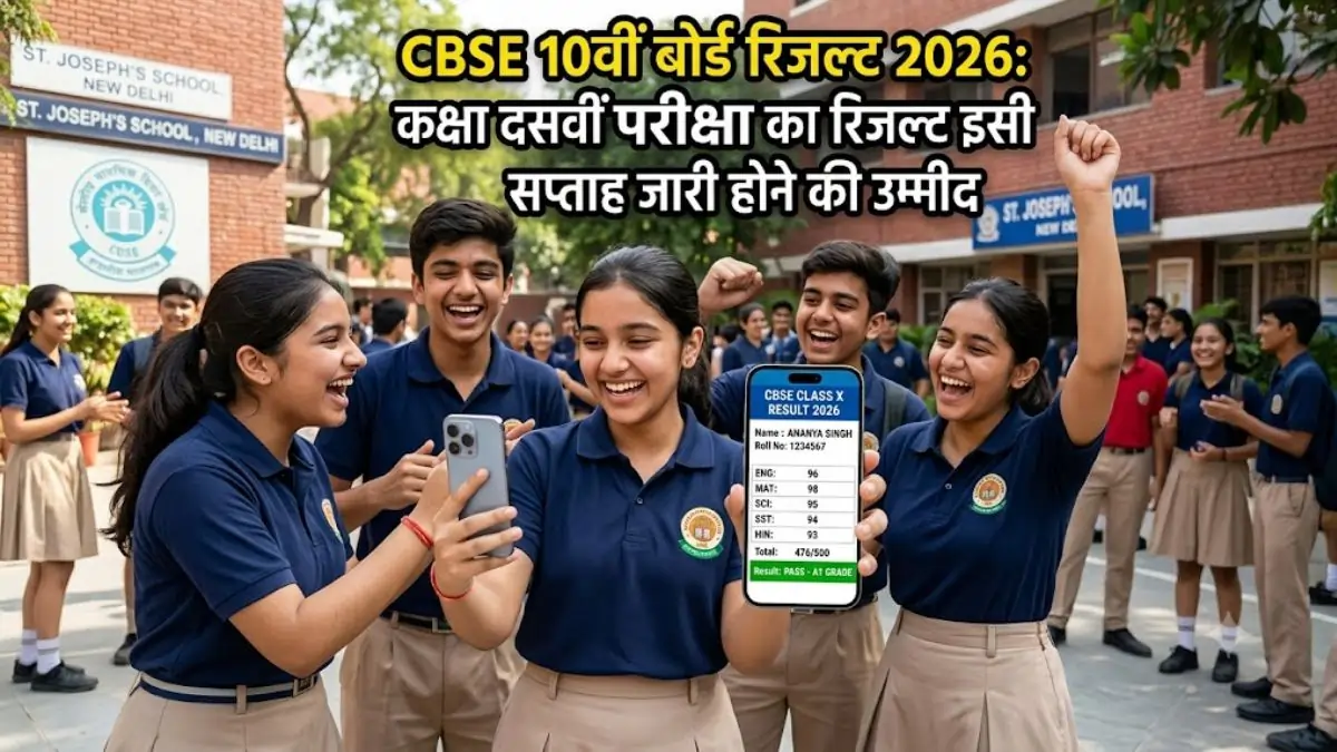 CBSE 10th 2nd Board Result 2026